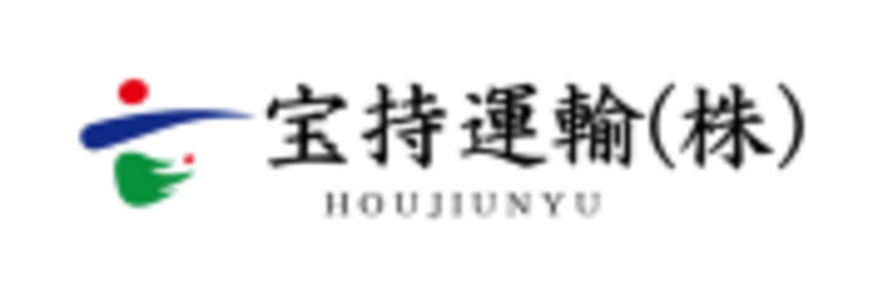 広告:宝持運輸株式会社